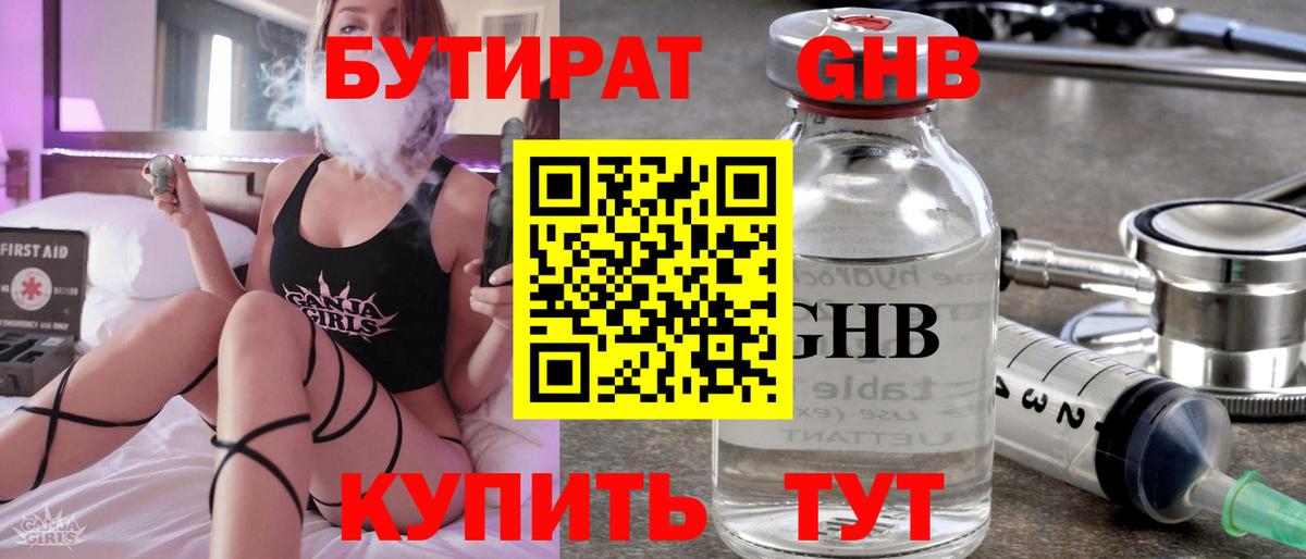 Бутират BDO 33%  Вход с VPN  Назрань 