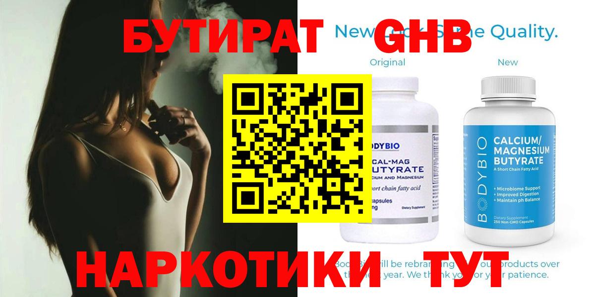 Бутират бутандиол Назрань