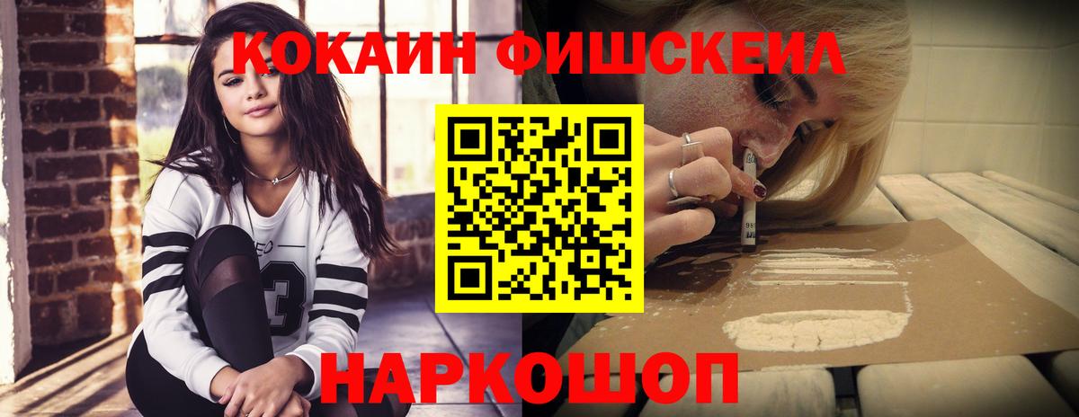 Кокаин Columbia  Кокаин  Назрань  COCAIN FishScale  Вход с VPN 