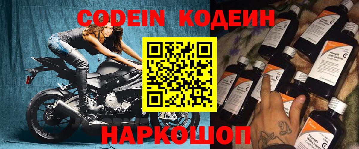 Codein напиток Lean (лин) Назрань