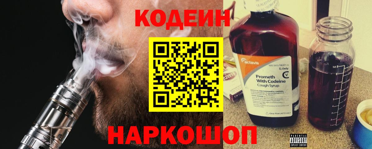 Назрань  Кодеиновый сироп Lean Purple Drank  Вход с VPN  Codein напиток Lean (лин) 